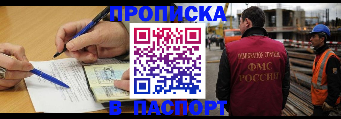 прописка в Курганинске