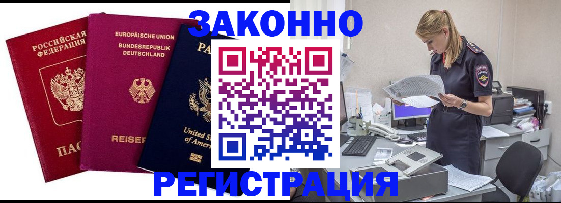 временная регистрация недорого в Курганинске