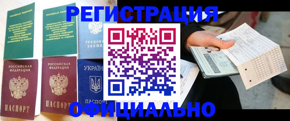 временная регистрация для школы в Курганинске