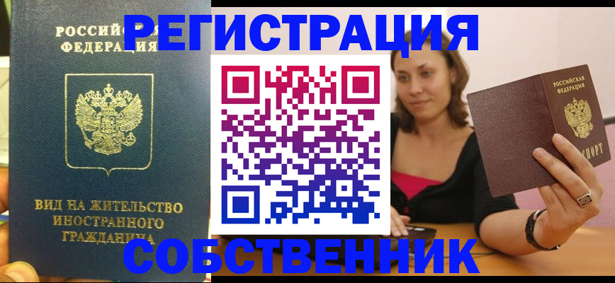 прописка в квартире в Курганинске